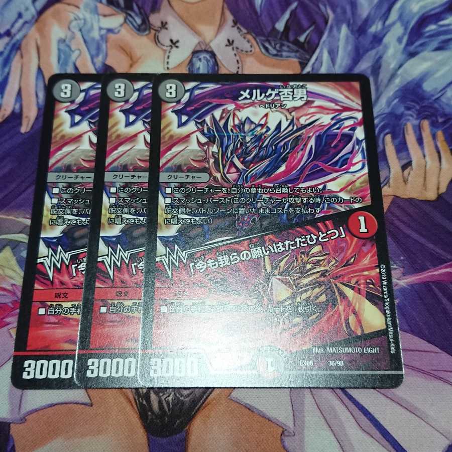 ★ メルゲ否男｜「今も我らの願いはただひとつ」 3枚