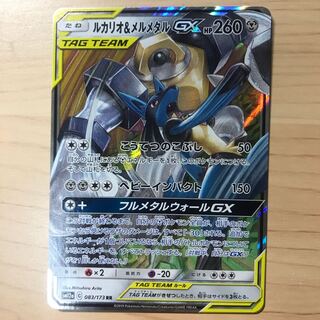 【1枚200円】ルカリオ&メルメタルGX sm12a 在庫12枚