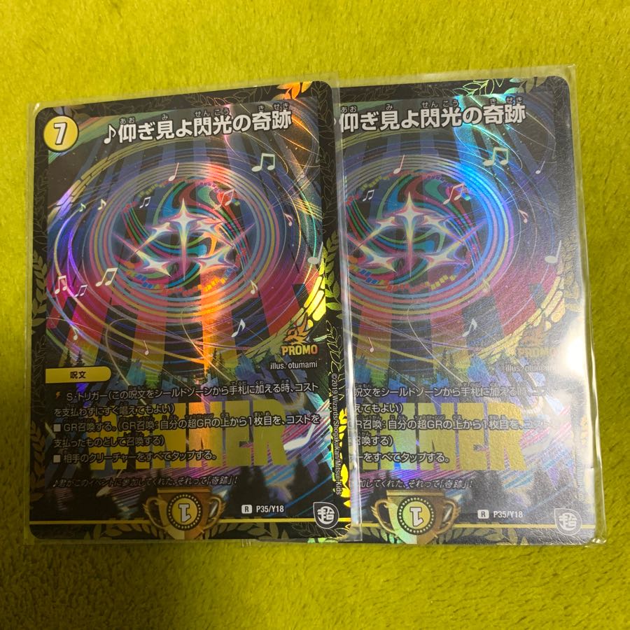 仰ぎ見よ閃光の奇跡 プロモ