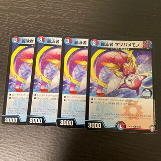 麗泳者 マツバメモノ 4枚セット