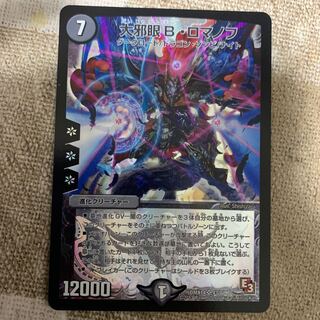 大邪眼B・ロマノフ SR