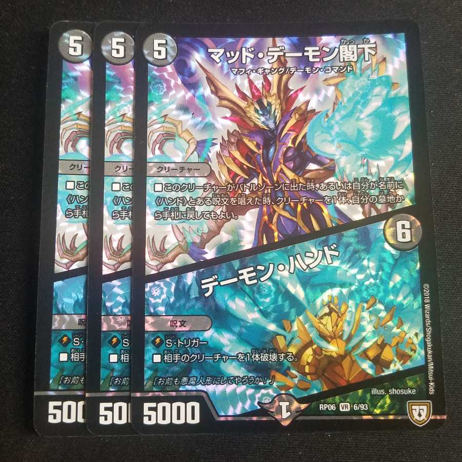 マッド デーモン閣下 デーモン ハンド 3枚セットの通販 翌日発送 Magi トレカ専用フリマアプリ マッド デーモン閣下 デーモン ハンド 3枚セットの通販 翌日発送 Magi トレカ専用フリマアプリ