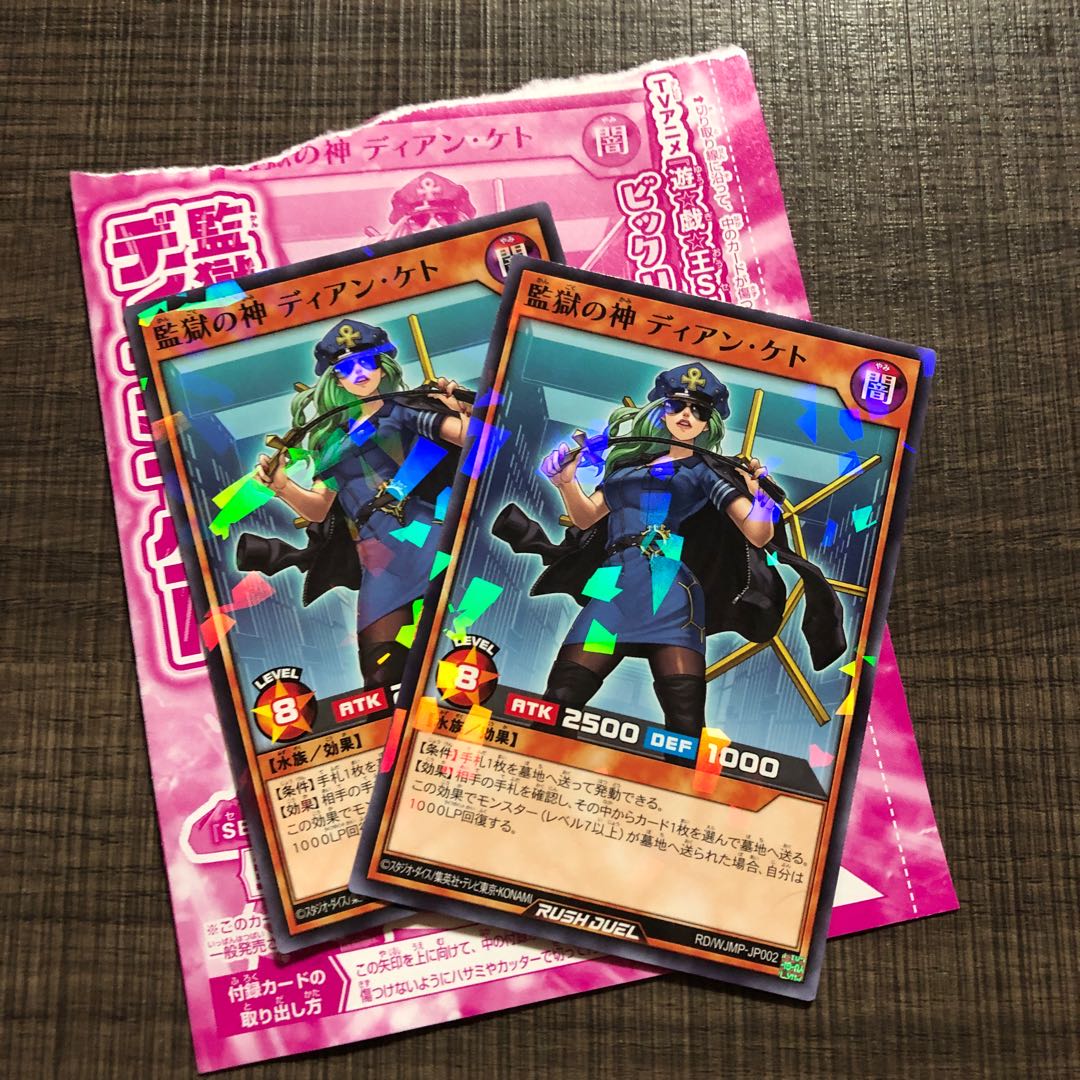 監獄の神　ディアン・ケト