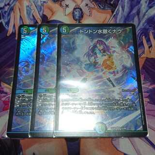 ★ ドンドン水撒くナウ 3枚