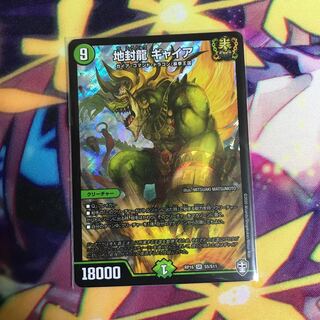 地封龍 ギャイア SR