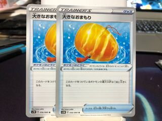 大きなおまもり　2枚