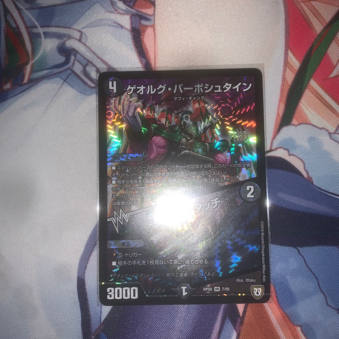 ゲオルグ・バーボシュタイン|ゴースト・タッチ 1枚