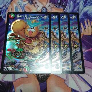 ★ Wind No. 1, Hamkatsuman Sword, Promo 4