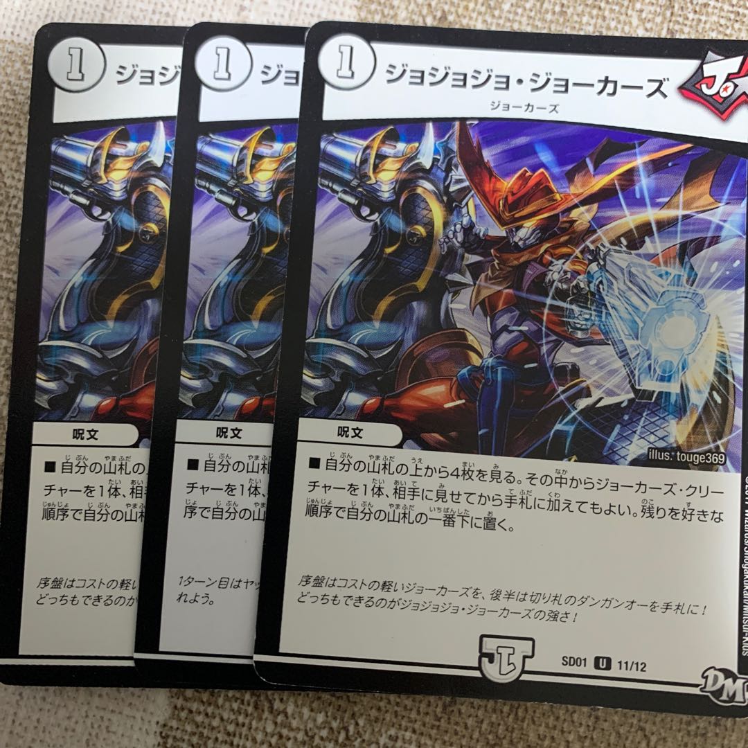 ジョジョジョ・ジョーカーズ