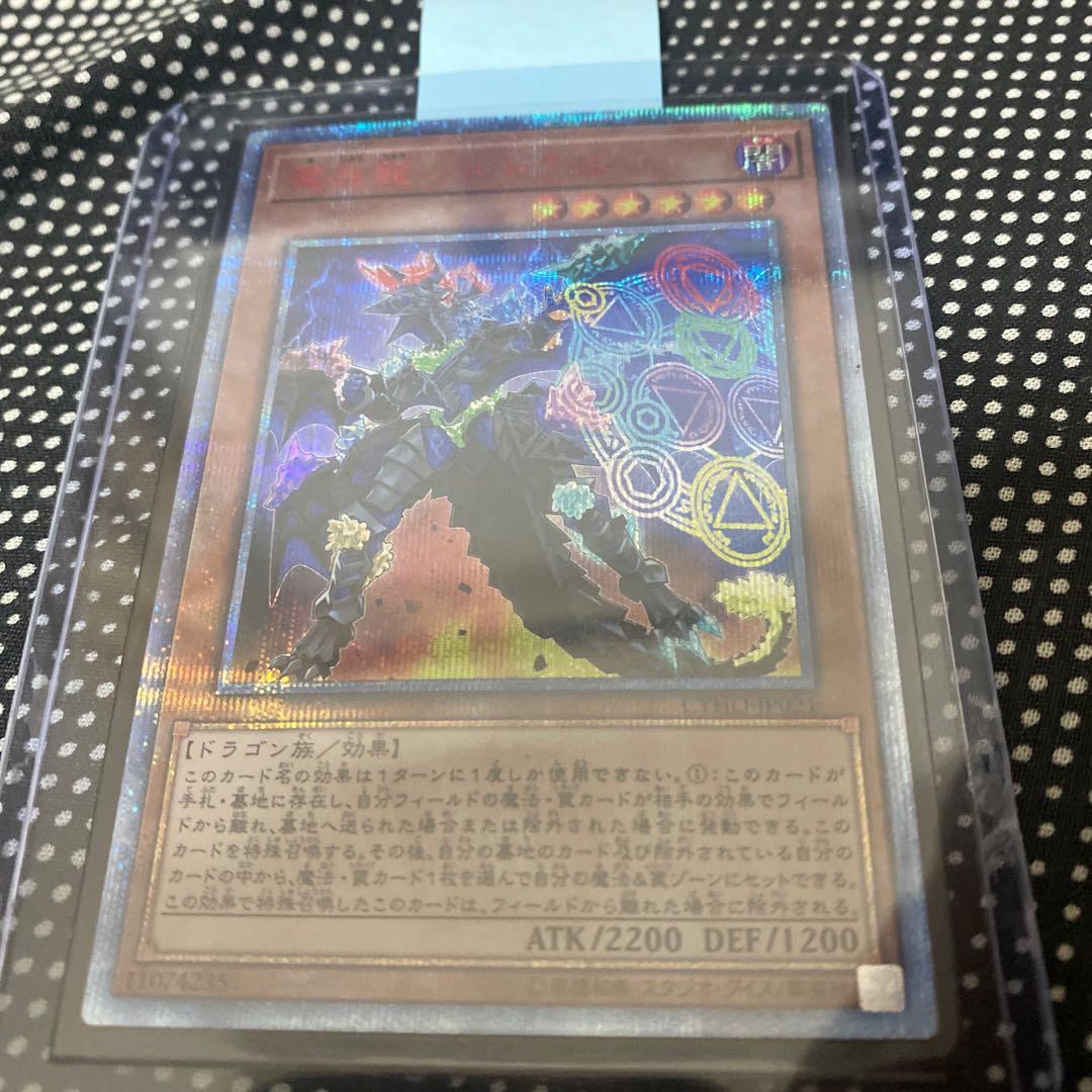 魔晶龍ジルドラス 20thシークレットレア