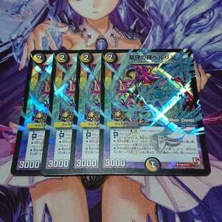 ★ 墓守の鐘ベルリン(MODE CHANGE) プロモ 4枚