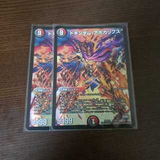 ドキンダムアポカリプス