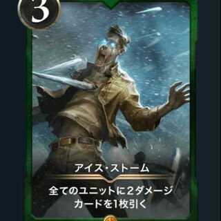 アイス・ストーム