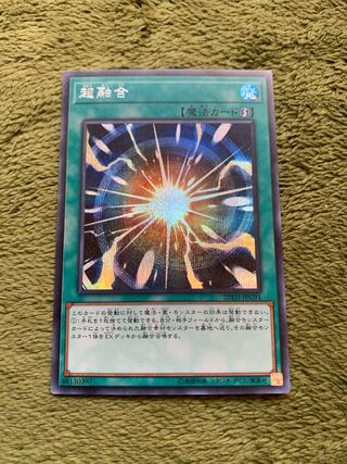 超融合 シークレットレア