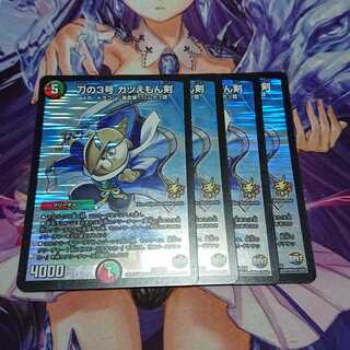 ★ 刀の3号 カツえもん剣 プロモ 4枚