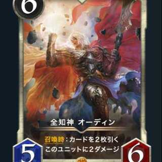 全知神 オーディン