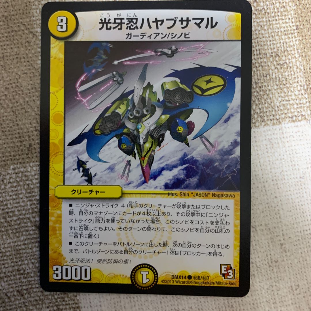 光牙忍ハヤブサマル