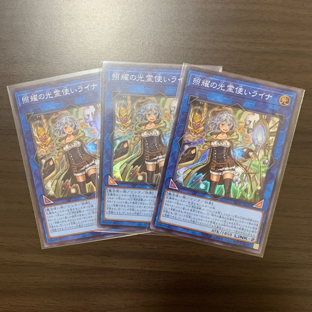 肉うどん様専用　照耀の光霊使いライナ スーパーレア3枚