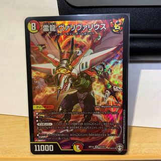 雷龍 ヴァリヴァリウス