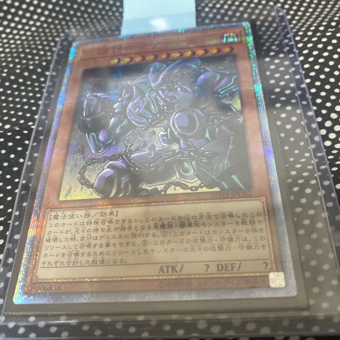 守護神エクゾディア 20thシークレットレア