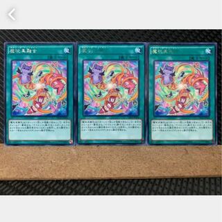 【ぽぽたん】遊戯王 3589 魔玩具融合 3枚 レア