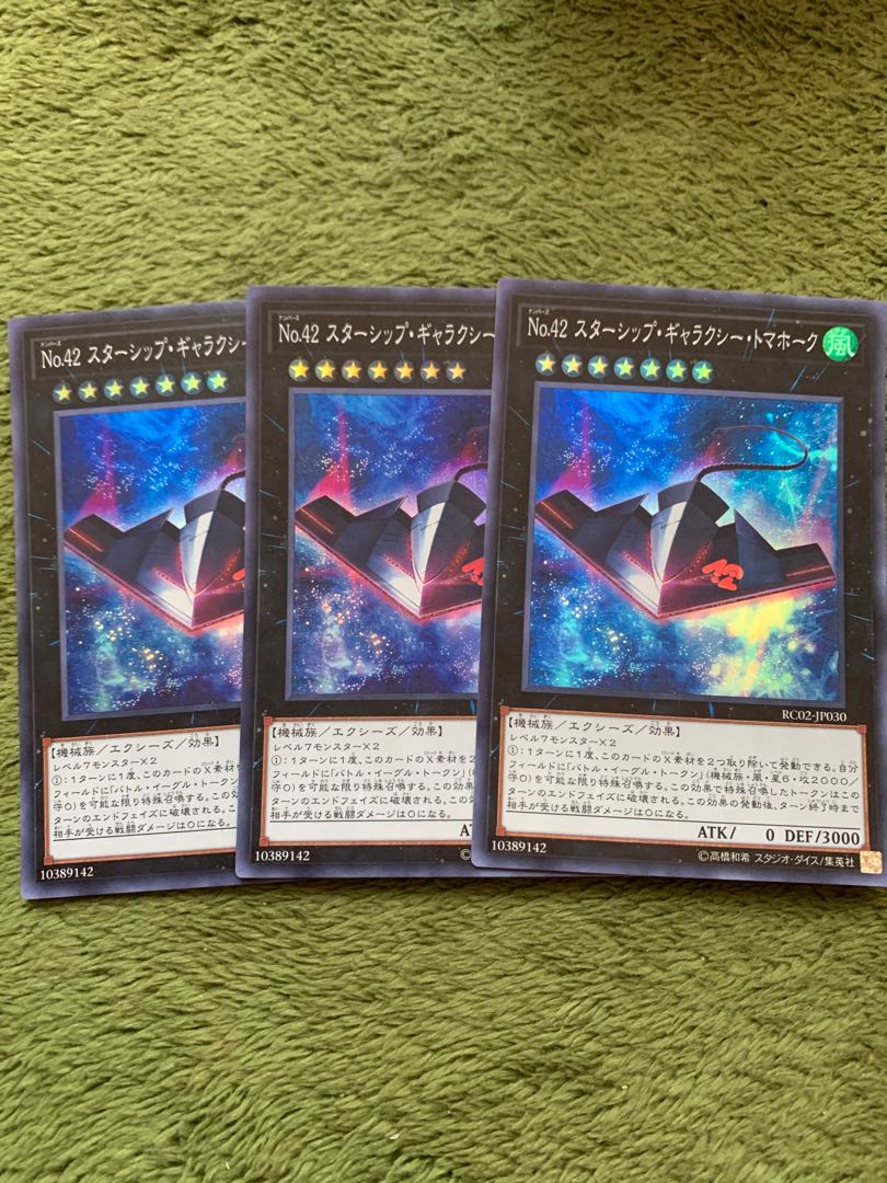 No.42 スターシップ・ギャラクシー・トマホーク スーパーレア3枚