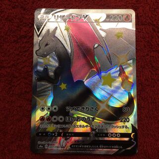 リザードンV SSR