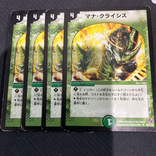 マナ・クライシス