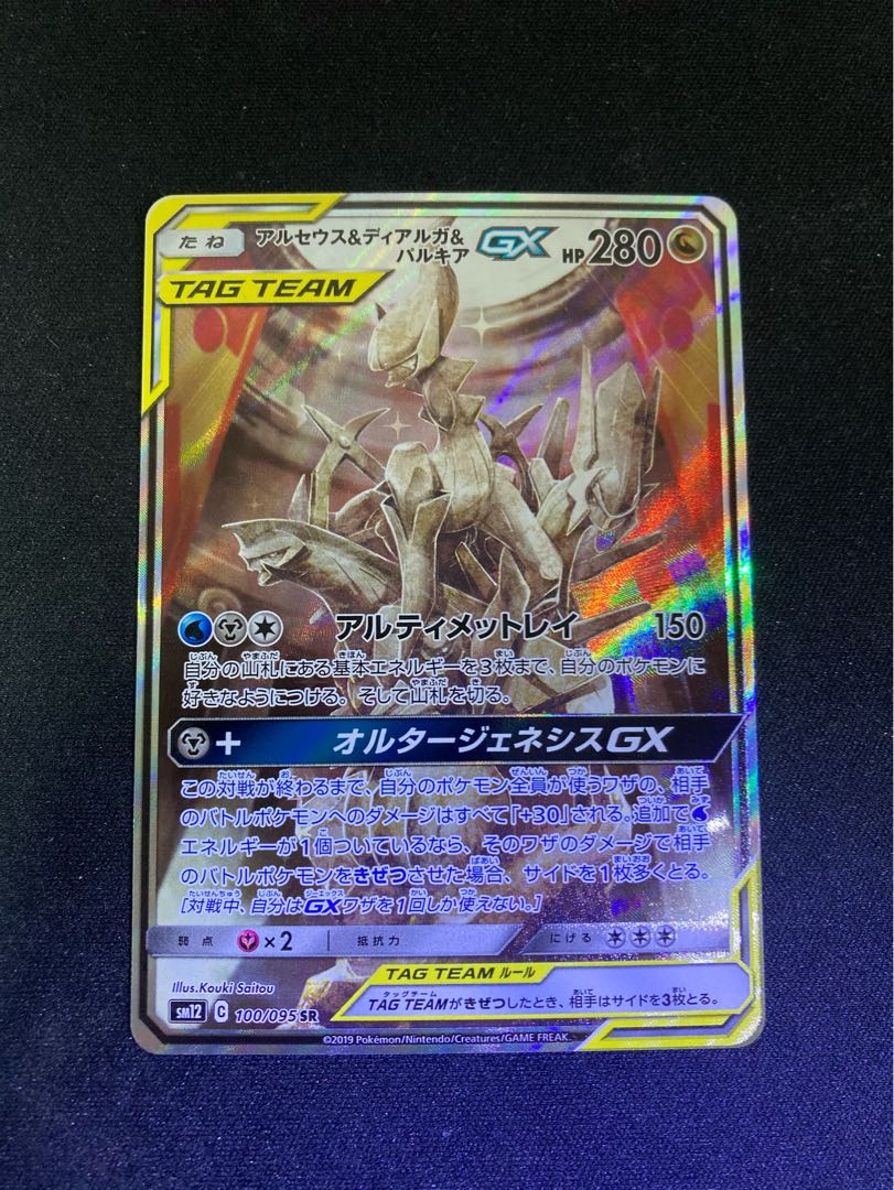 アルセウス＆ディアルガ＆パルキアGX SR