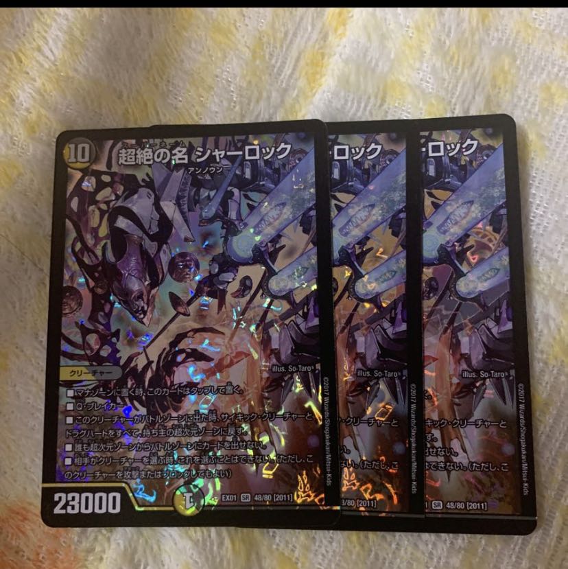 超絶の名 シャーロック