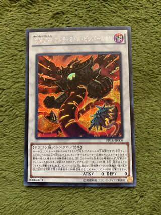 究極幻神 アルティミトル・ビシバールキン シークレットレア 1枚