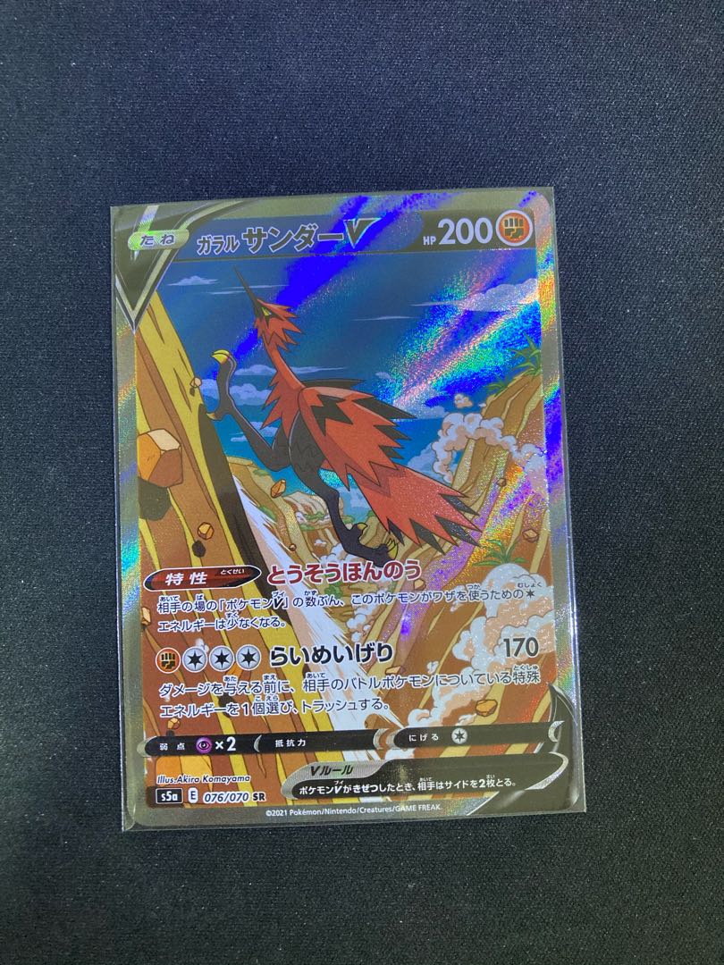 ガラルサンダーV SR