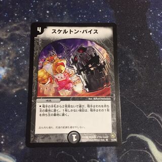 スケルトン・バイス