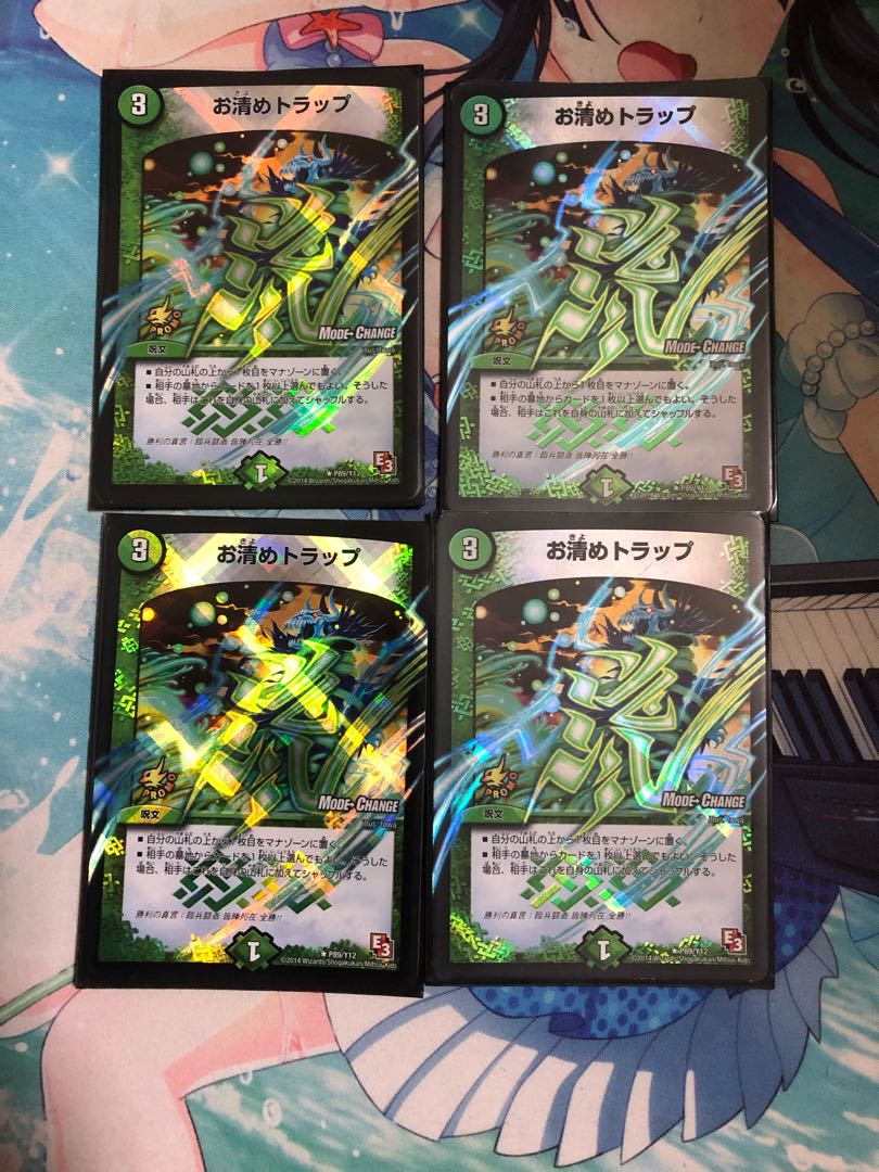 お清めトラップ(MODE CHANGE)4枚セット
