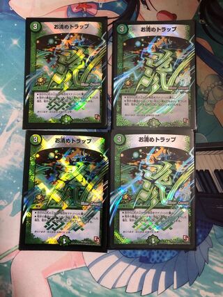 お清めトラップ(MODE CHANGE)4枚セット