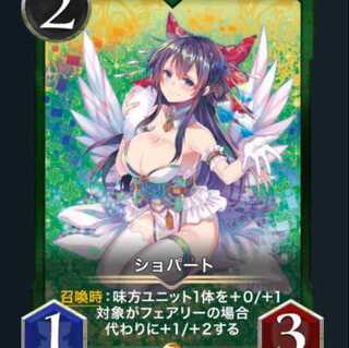 ショパート　スピリット有