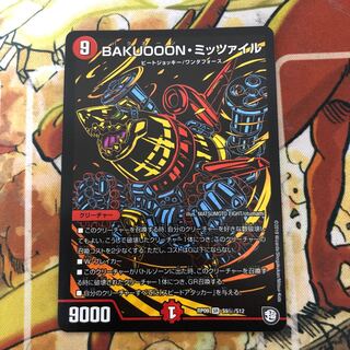 BAKUOOON・ミッツァイル SE