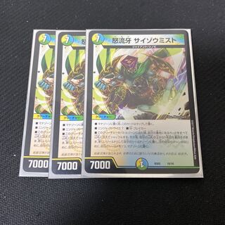 怒流牙 サイゾウミスト