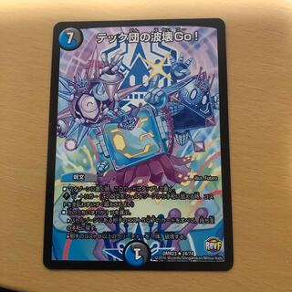 テック団の波壊Go! R