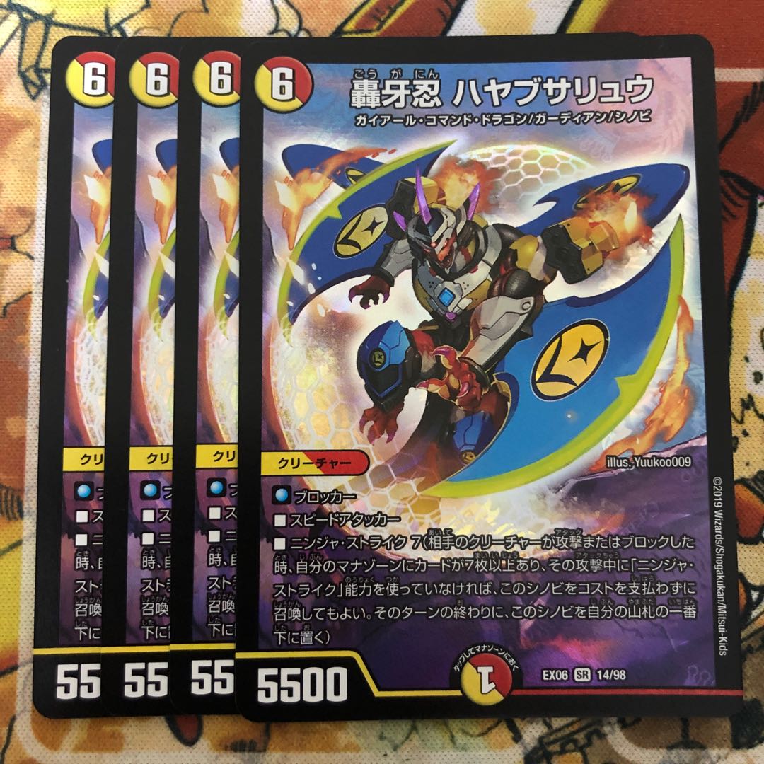 轟牙忍 ハヤブサリュウ　4枚セット