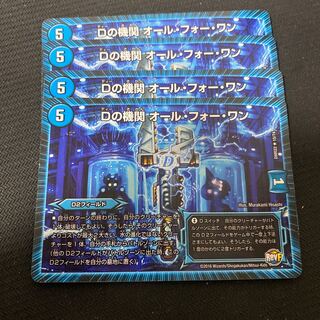 Dの機関 オール・フォー・ワン