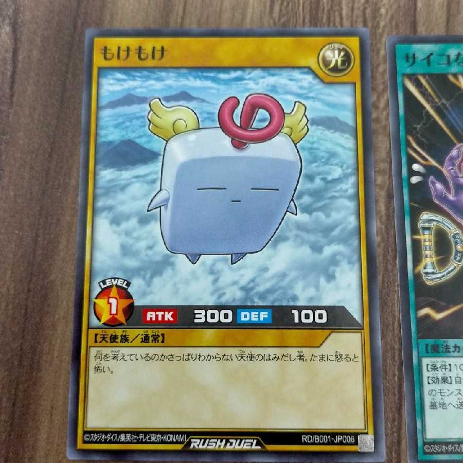 湯遊戯王　ラッシュデュエル　もけもけ　サイコな埋葬