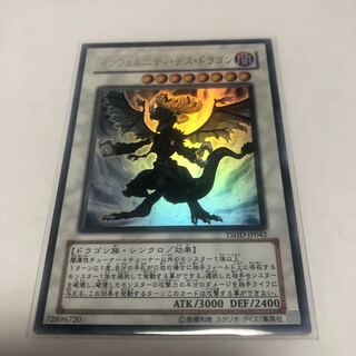 インフェルニティ・デス・ドラゴン【ウルトラレア】