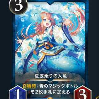 yyさま専用　荒波乗りの人魚　2枚セット