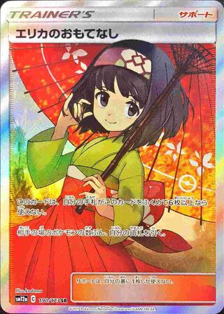 エリカのおもてなし 募集用