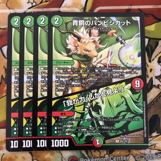 青銅のバンビシカット｜「我が力、しかと見よ!」