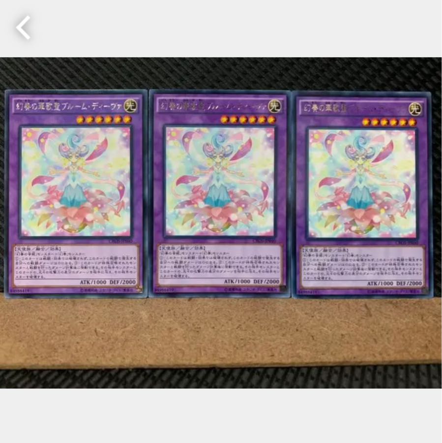 【ぽぽたん】遊戯王 3536 幻奏の華歌聖ブルーム・ディーヴァ 3枚 レア