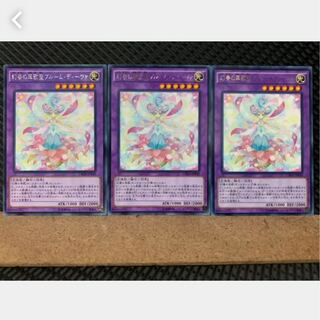 【ぽぽたん】遊戯王 3536 幻奏の華歌聖ブルーム・ディーヴァ 3枚 レア