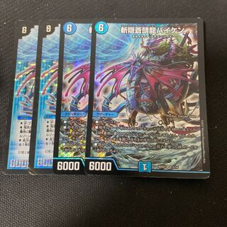 斬隠蒼頭龍バイケン