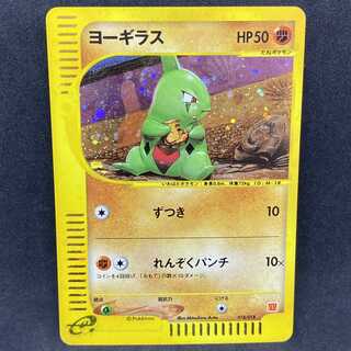 ポケモンカードe ヨーギラス マクドナルド プロモ